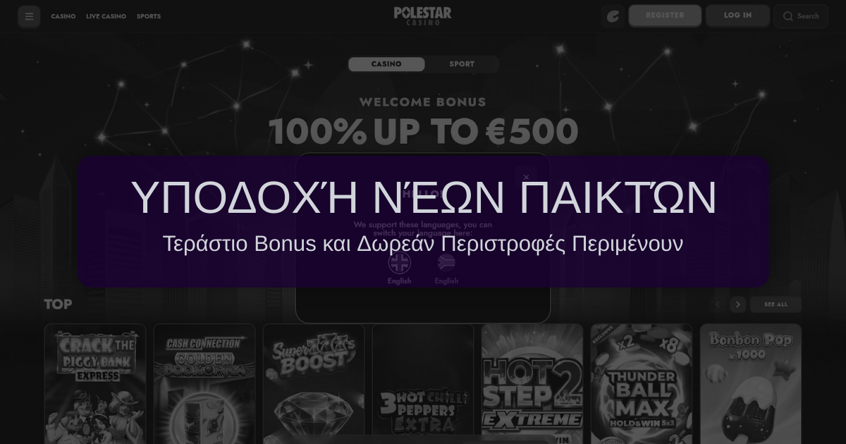 Καλώς ήρθατε στο Polestar Casino